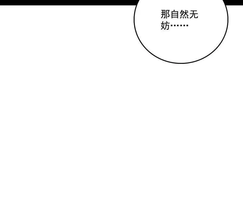 第484话 幕后黑手？ 第42页
