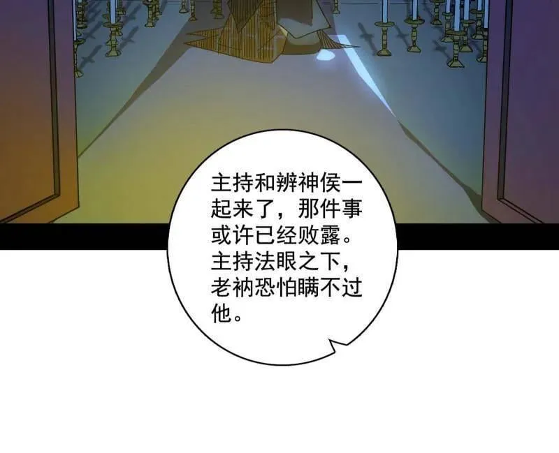 第484话 幕后黑手？ 第52页