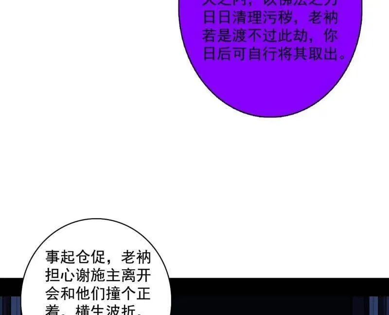 第484话 幕后黑手？ 第55页