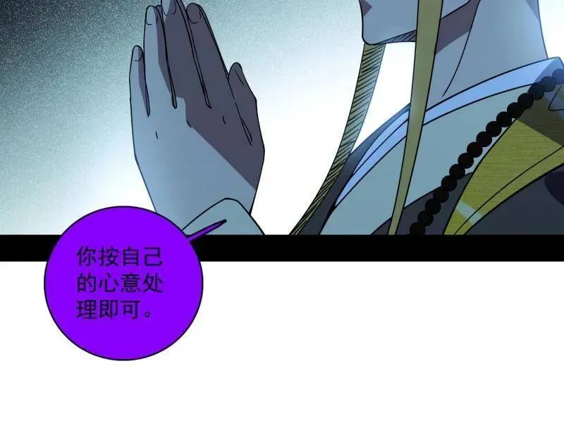 第484话 幕后黑手？ 第59页