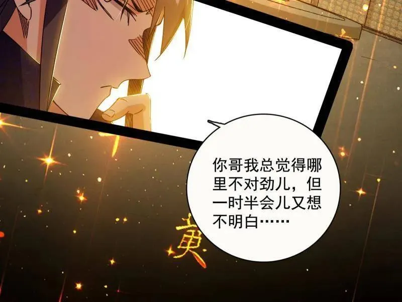 第484话 幕后黑手？ 第67页