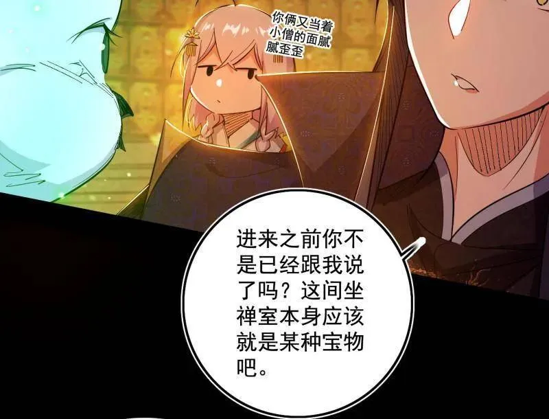 第484话 幕后黑手？ 第71页