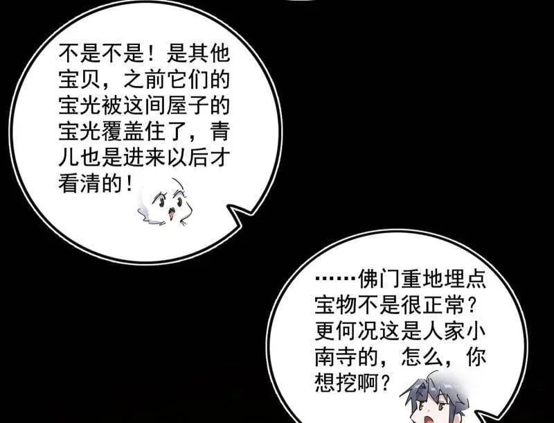 第484话 幕后黑手？ 第72页