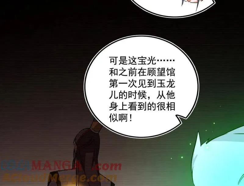 第484话 幕后黑手？ 第73页