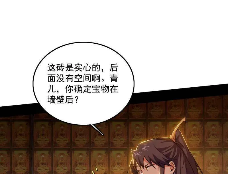 第484话 幕后黑手？ 第79页