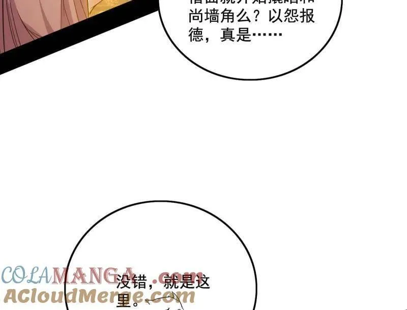 第484话 幕后黑手？ 第81页