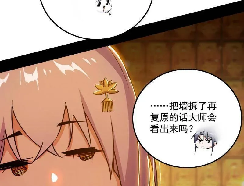 第484话 幕后黑手？ 第82页