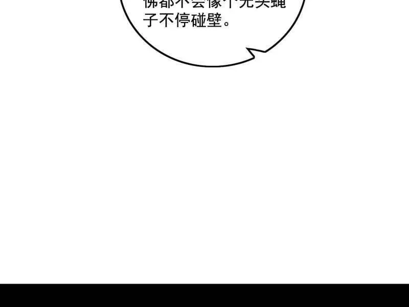 第484话 幕后黑手？ 第91页