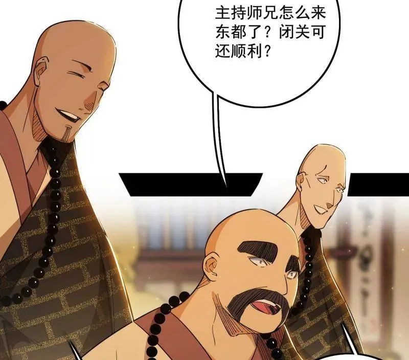 第484话 幕后黑手？ 第99页