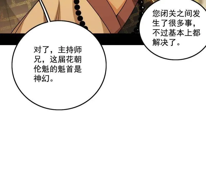 第484话 幕后黑手？ 第100页