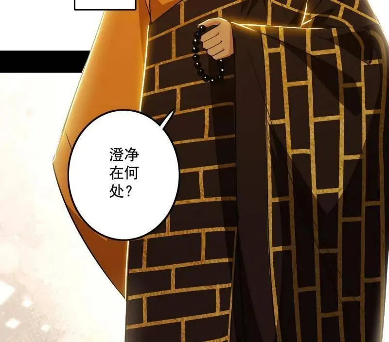 第484话 幕后黑手？ 第102页