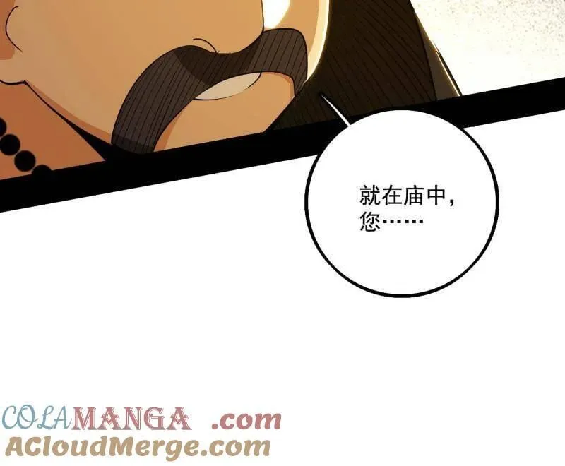 第484话 幕后黑手？ 第105页