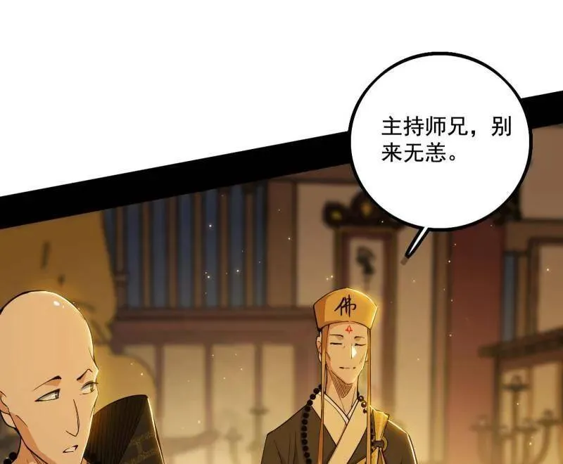 第484话 幕后黑手？ 第106页