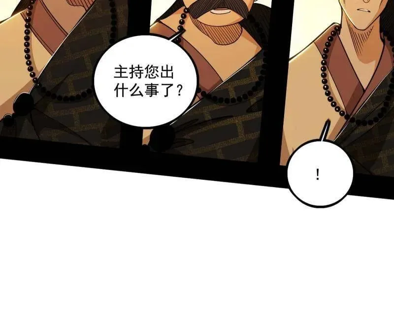 第484话 幕后黑手？ 第111页