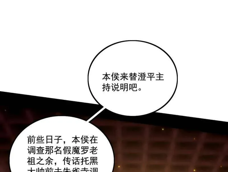 第484话 幕后黑手？ 第112页