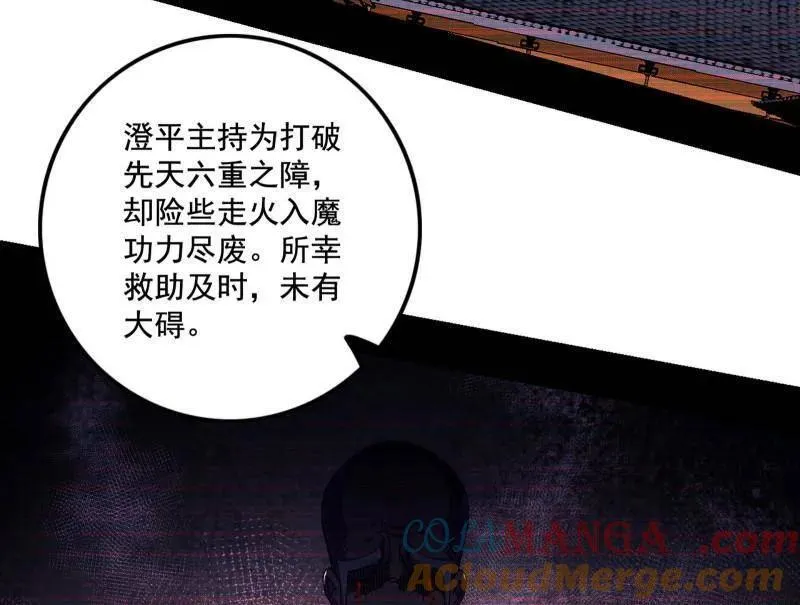 第484话 幕后黑手？ 第117页