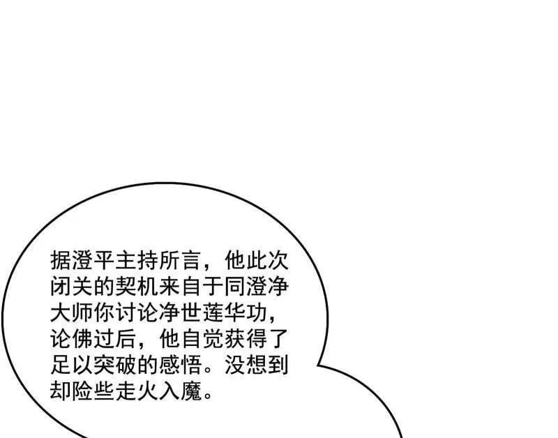 第484话 幕后黑手？ 第120页