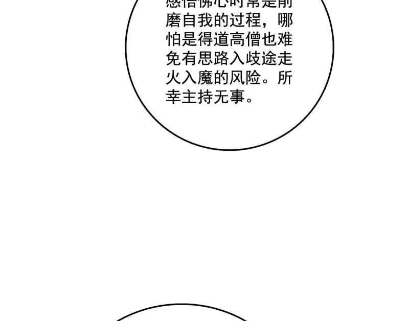 第484话 幕后黑手？ 第122页