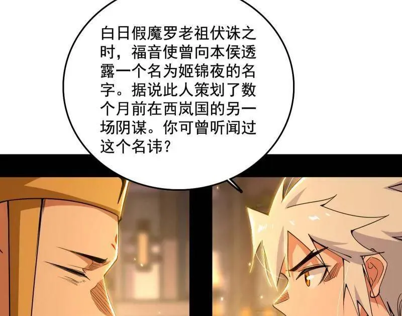 第484话 幕后黑手？ 第123页