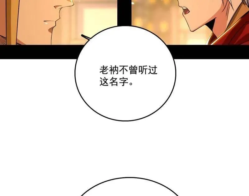 第484话 幕后黑手？ 第124页