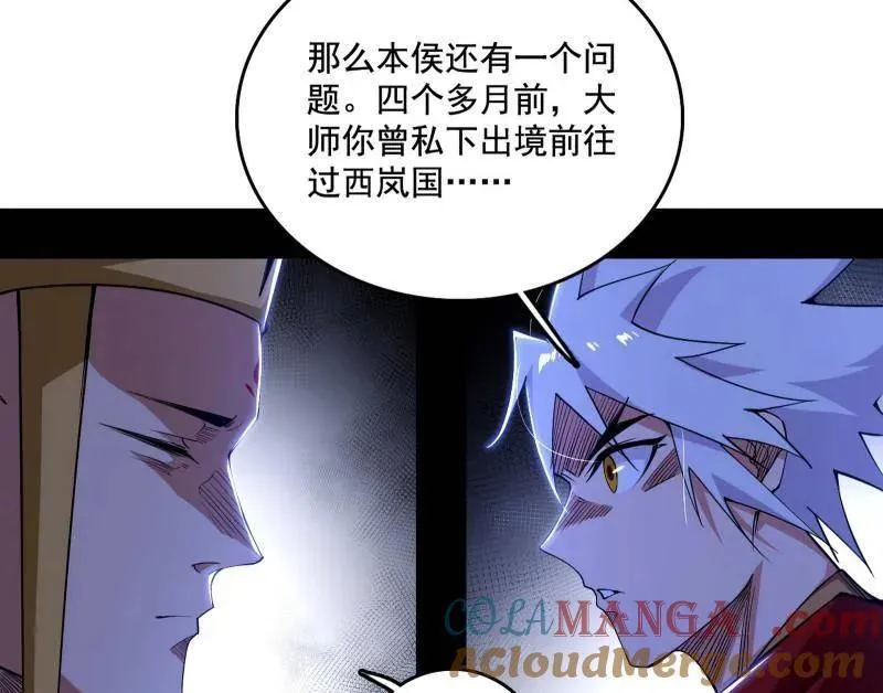 第484话 幕后黑手？ 第125页