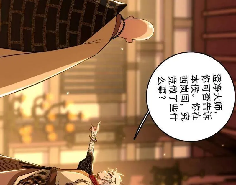 第484话 幕后黑手？ 第131页