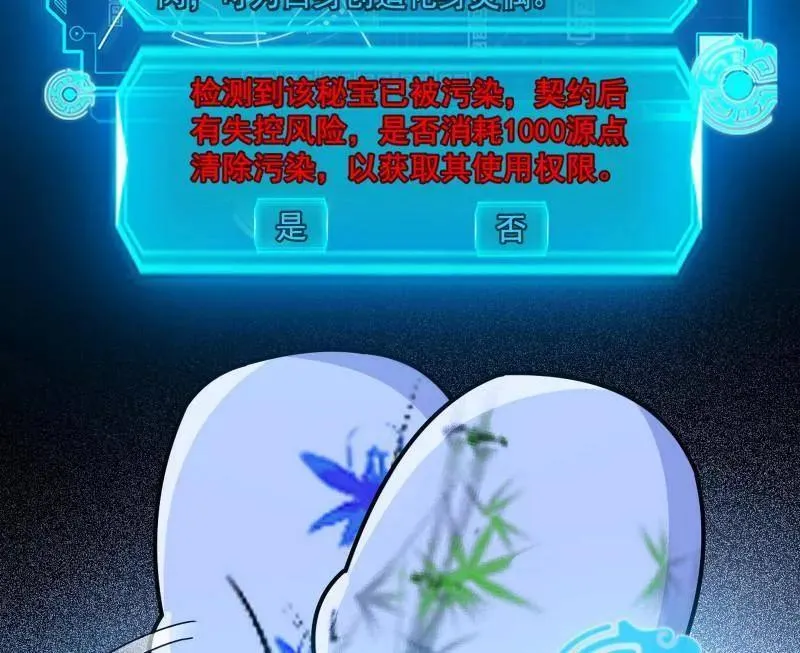 第485话 惊喜还是惊吓 第7页