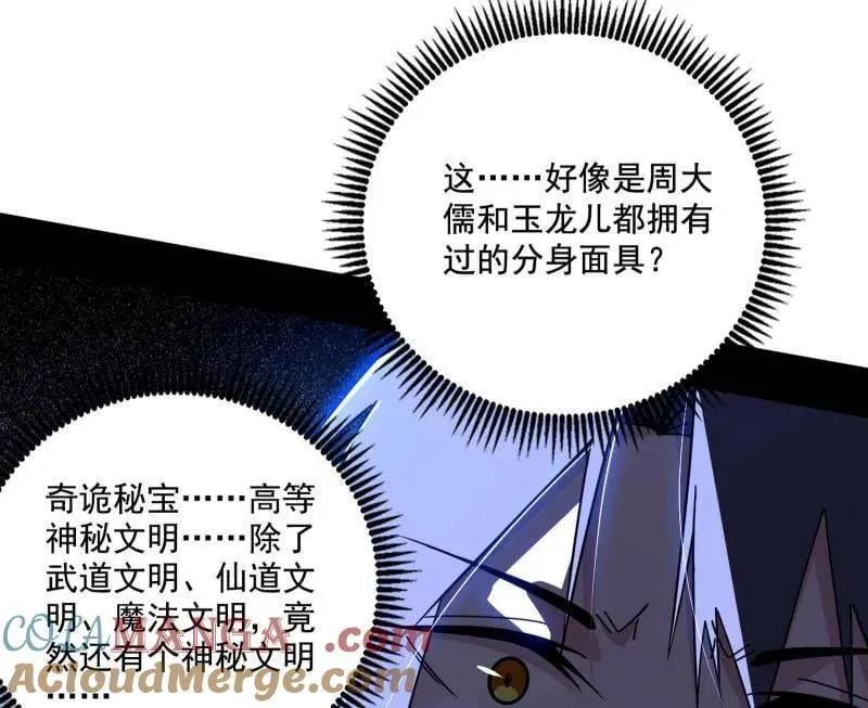 第485话 惊喜还是惊吓 第9页