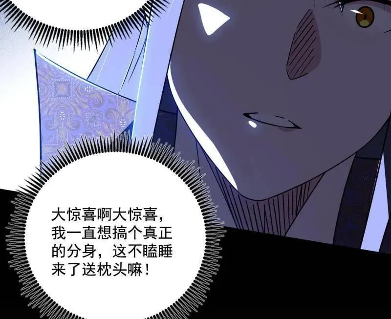 第485话 惊喜还是惊吓 第10页