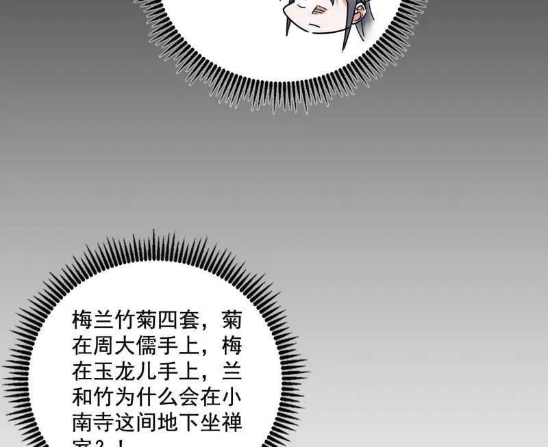 第485话 惊喜还是惊吓 第12页