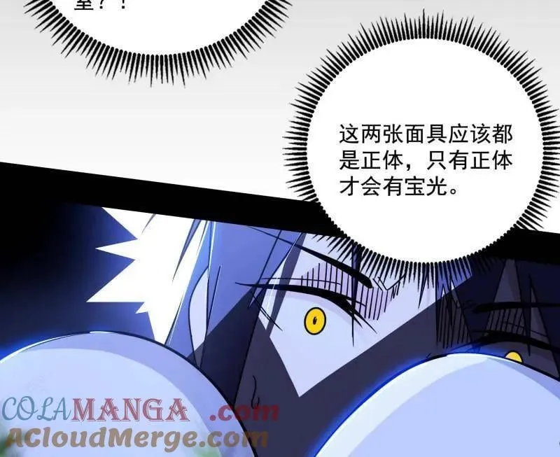 第485话 惊喜还是惊吓 第13页