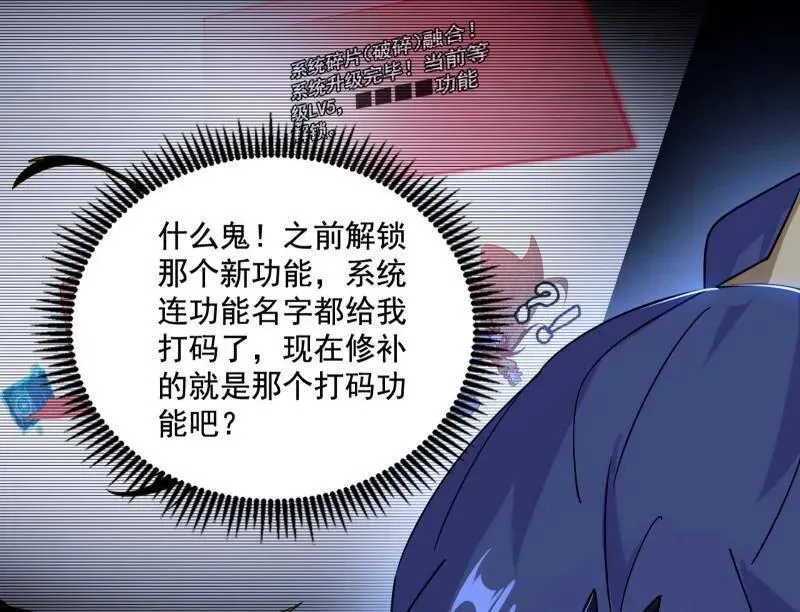 第485话 惊喜还是惊吓 第20页