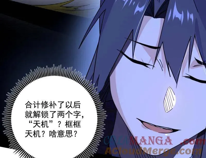 第485话 惊喜还是惊吓 第21页