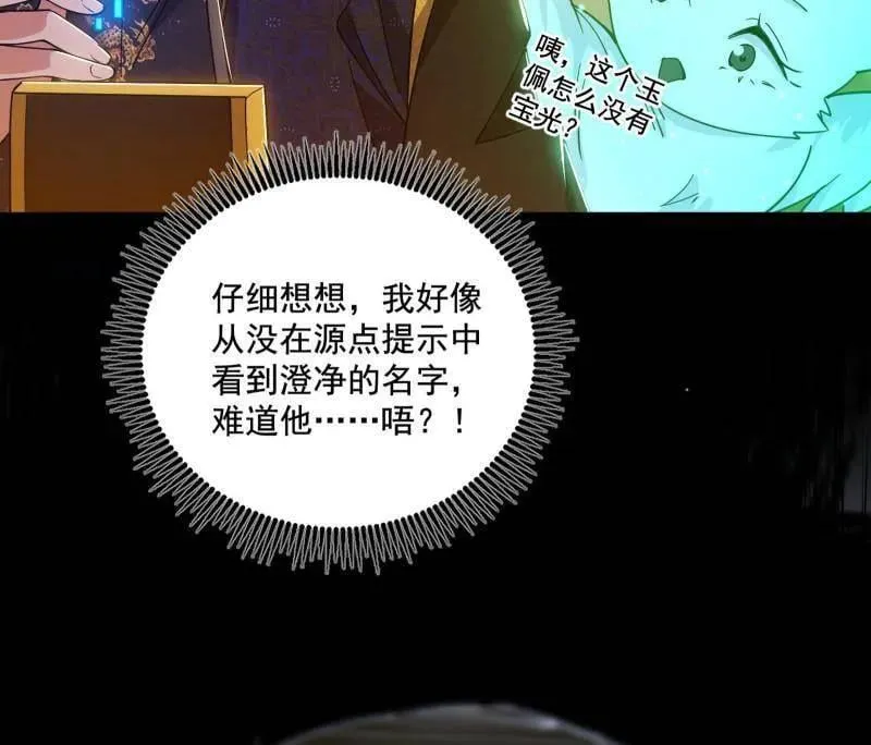 第485话 惊喜还是惊吓 第26页