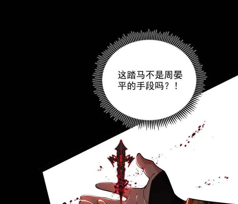 第485话 惊喜还是惊吓 第31页
