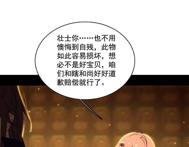 第485话 惊喜还是惊吓 第35页