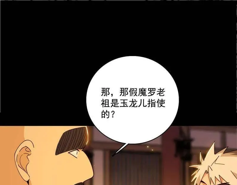 第485话 惊喜还是惊吓 第64页