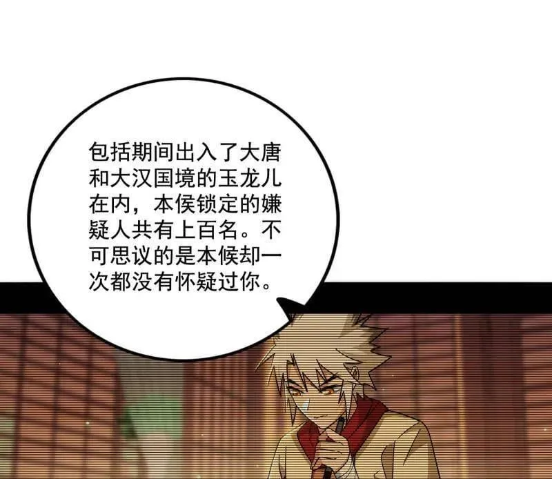 第485话 惊喜还是惊吓 第74页
