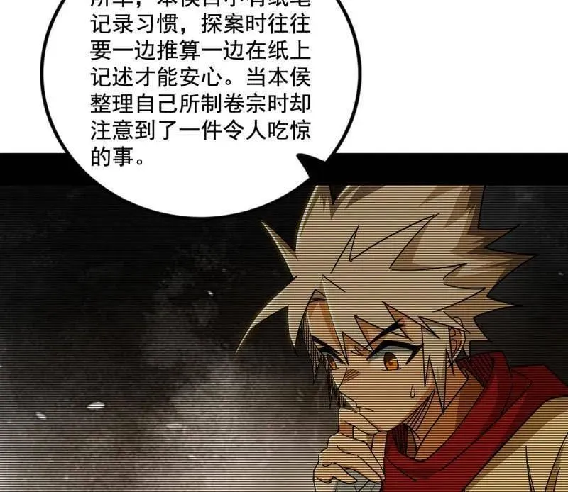 第485话 惊喜还是惊吓 第76页