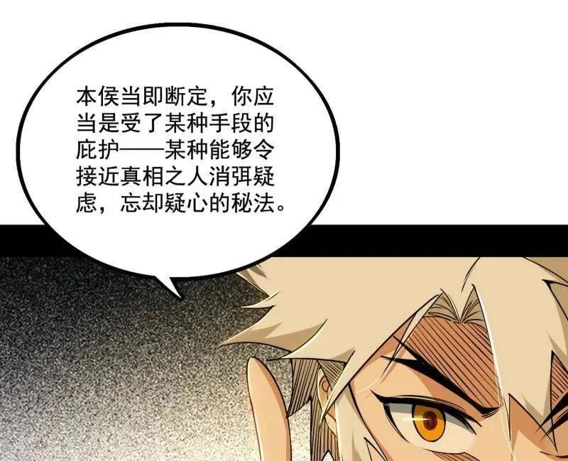 第485话 惊喜还是惊吓 第87页