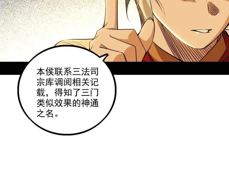 第485话 惊喜还是惊吓 第88页