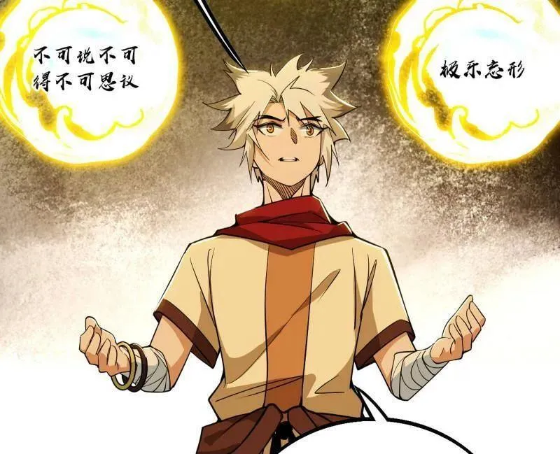第485话 惊喜还是惊吓 第90页