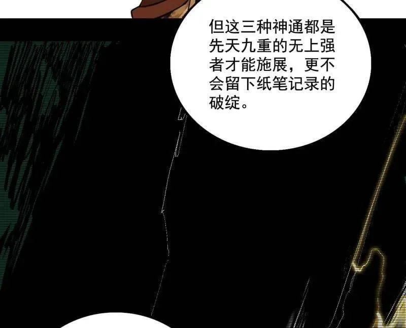 第485话 惊喜还是惊吓 第91页