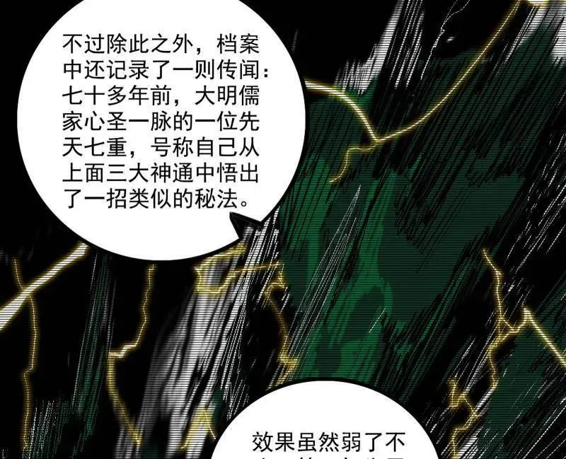 第485话 惊喜还是惊吓 第92页
