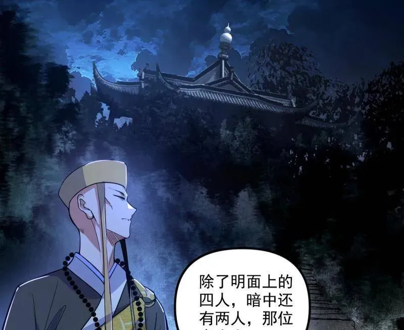 第485话 惊喜还是惊吓 第99页