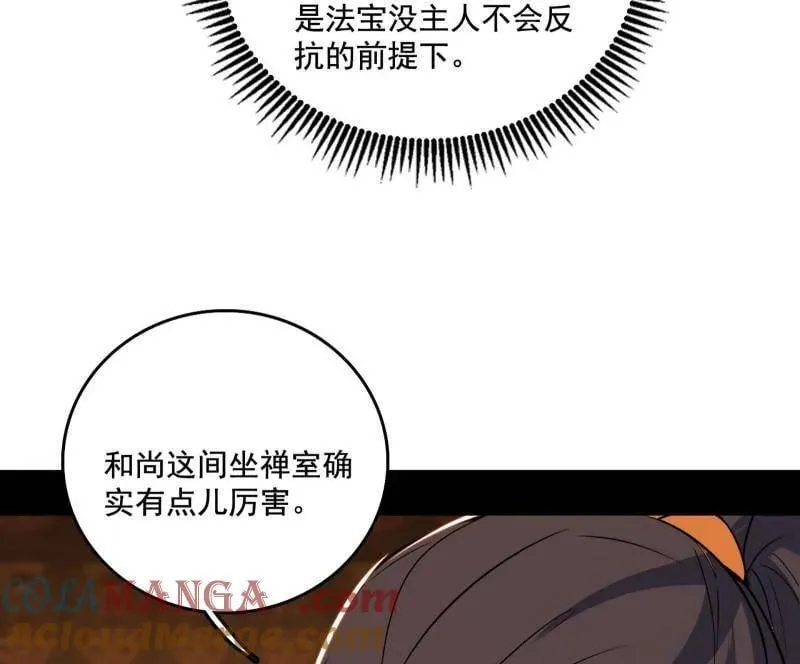 第485话 惊喜还是惊吓 第117页
