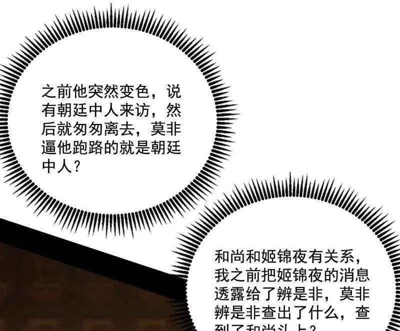 第485话 惊喜还是惊吓 第120页