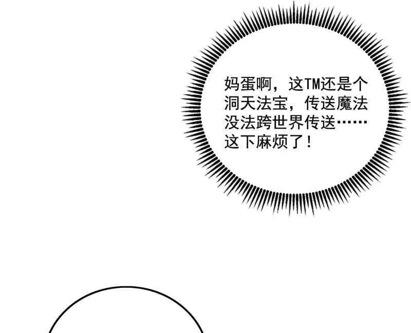 第485话 惊喜还是惊吓 第139页