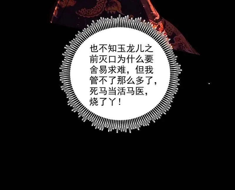 第485话 惊喜还是惊吓 第146页