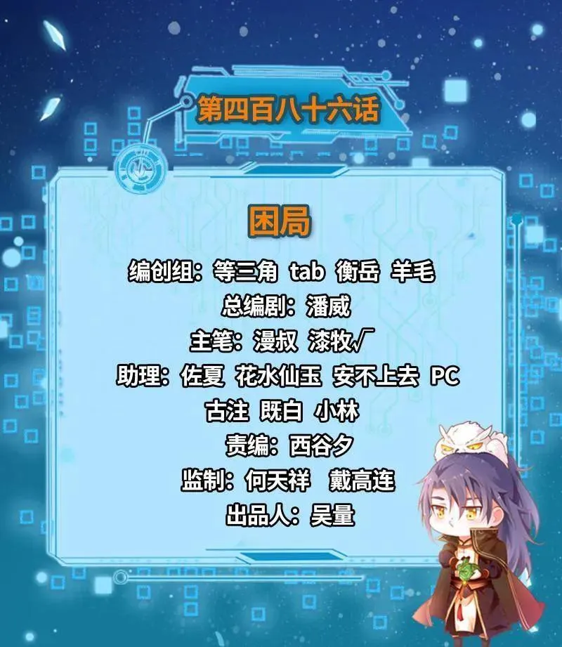 第486话 困局 第3页
